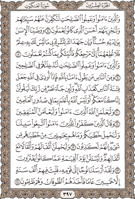 صفحة 397 من المصحف الشريف