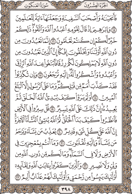 صفحة 398 من المصحف الشريف