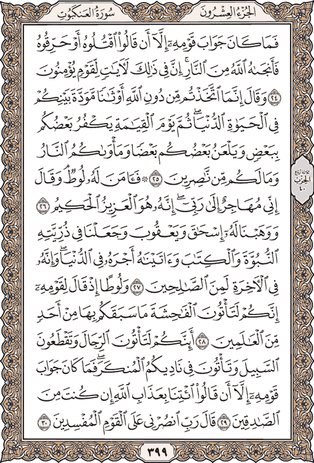 صفحة 399 من المصحف الشريف