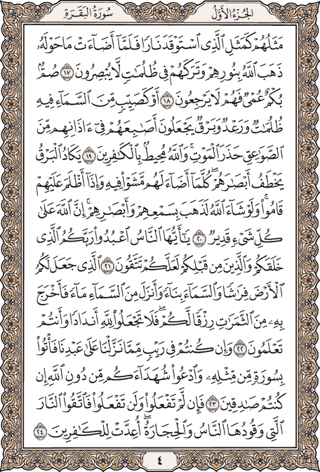 صفحة 4 من المصحف الشريف