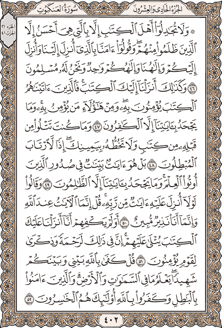 صفحة 402 من المصحف الشريف