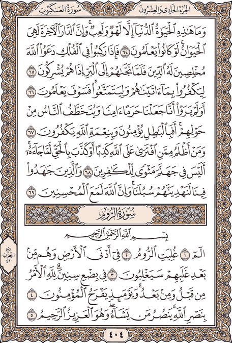 صفحة 404 من المصحف الشريف