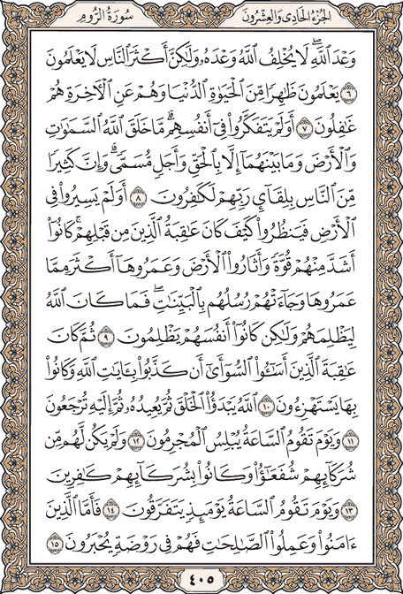 صفحة 405 من المصحف الشريف