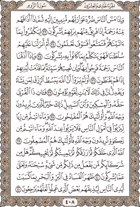 صفحة 408 من المصحف الشريف