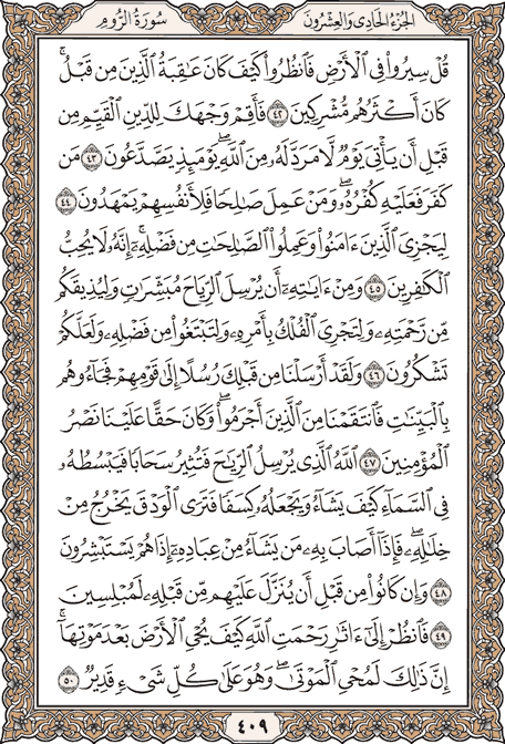 صفحة 409 من المصحف الشريف