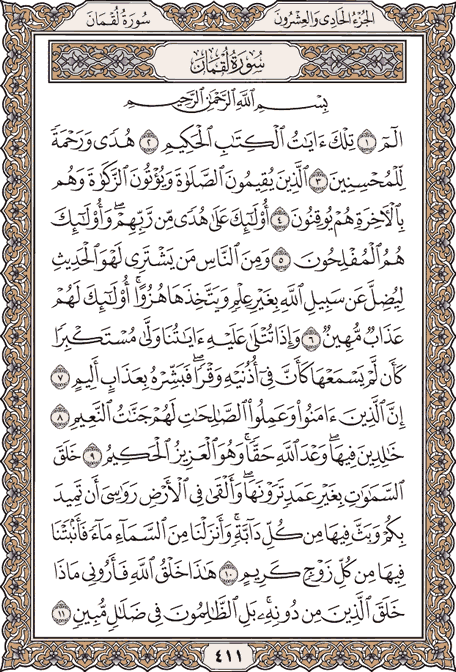 صفحة 411 من المصحف الشريف