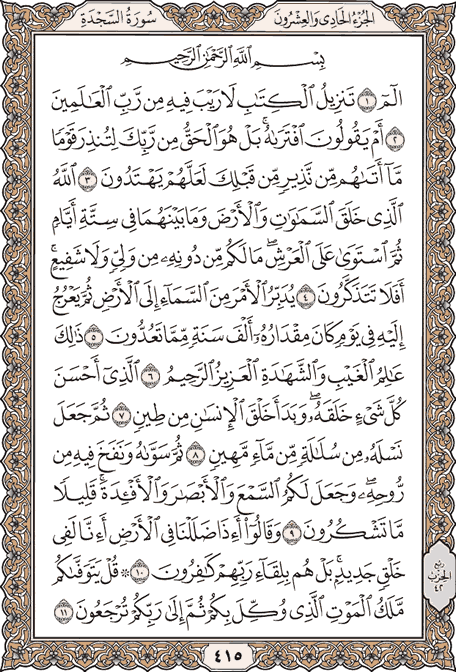 صفحة 415 من المصحف الشريف