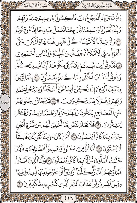 صفحة 416 من المصحف الشريف