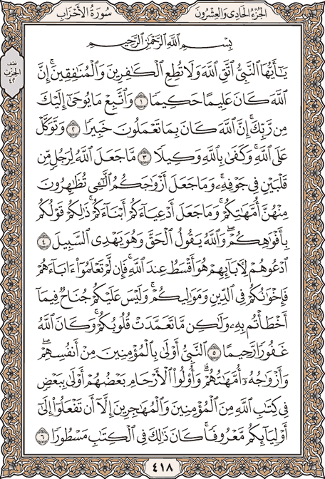 صفحة 418 من المصحف الشريف