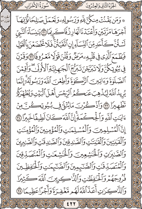 صفحة 422 من المصحف الشريف