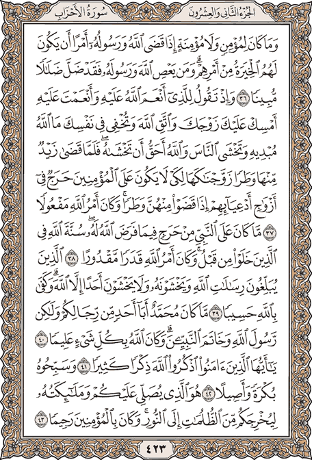 صفحة 423 من المصحف الشريف