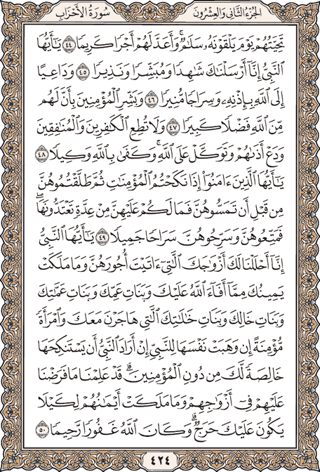 صفحة 424 من المصحف الشريف