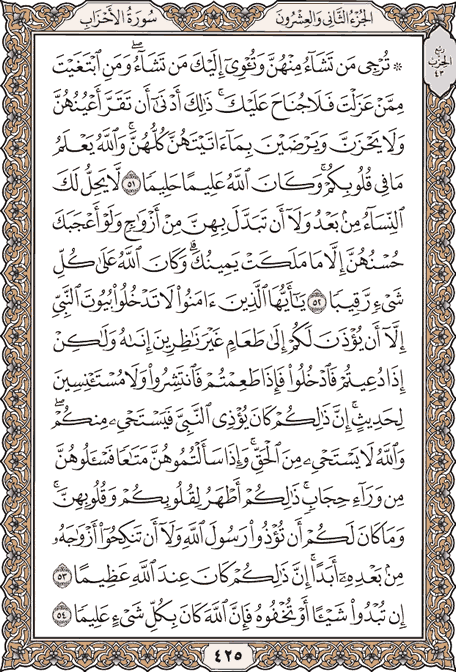 صفحة 425 من المصحف الشريف