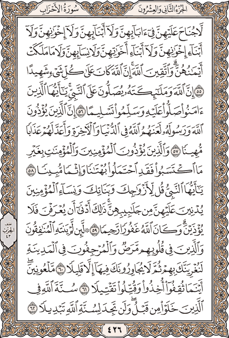 صفحة 426 من المصحف الشريف