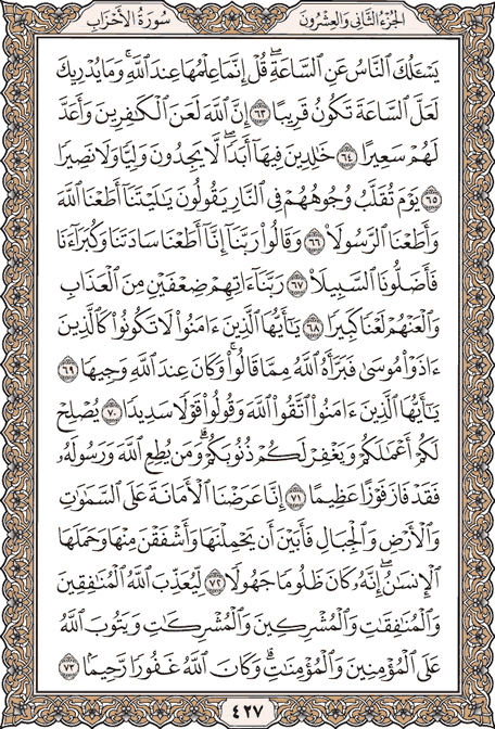 صفحة 427 من المصحف الشريف