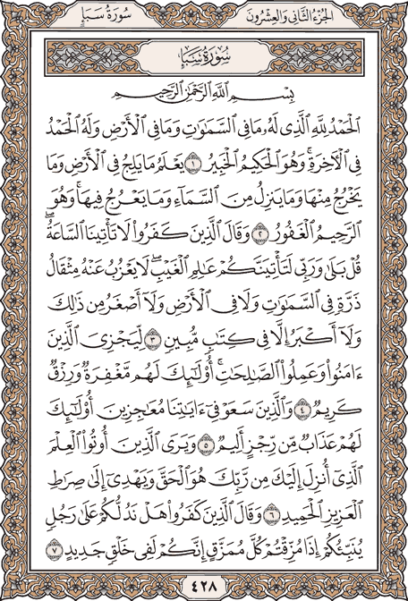 صفحة 428 من المصحف الشريف