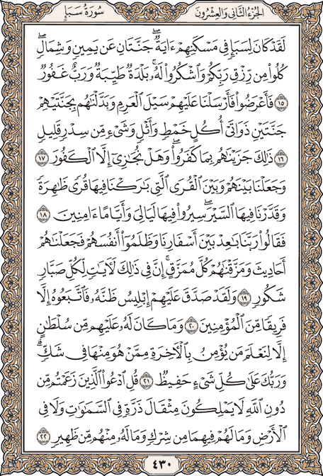 صفحة 430 من المصحف الشريف
