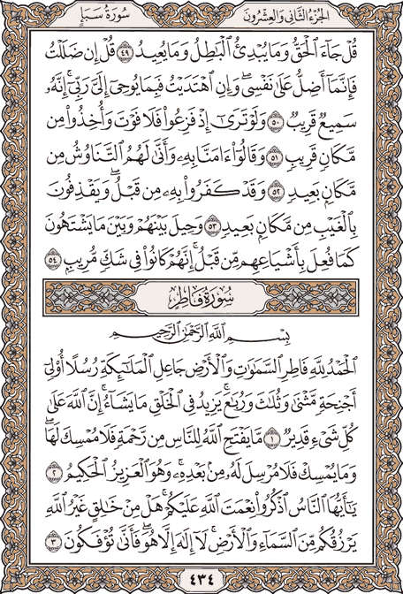 صفحة 434 من المصحف الشريف