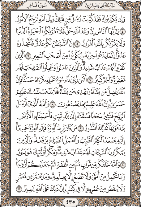 صفحة 435 من المصحف الشريف