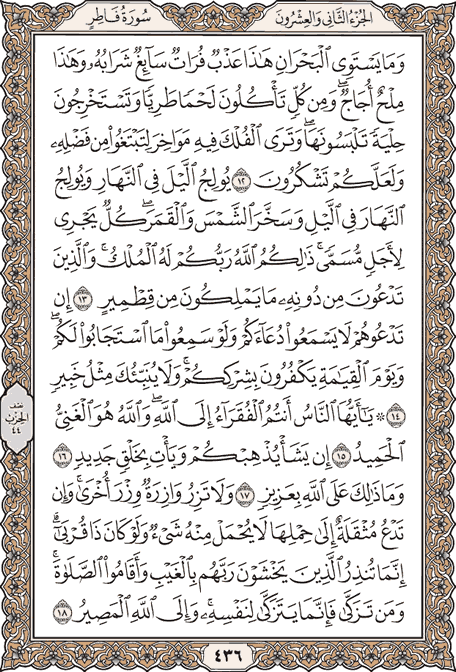 صفحة 436 من المصحف الشريف