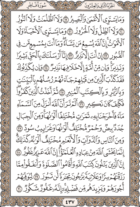 صفحة 437 من المصحف الشريف