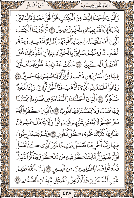 صفحة 438 من المصحف الشريف