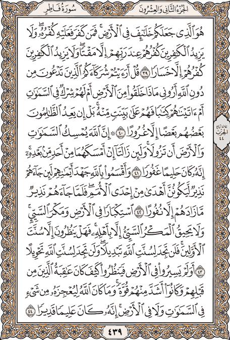 صفحة 439 من المصحف الشريف
