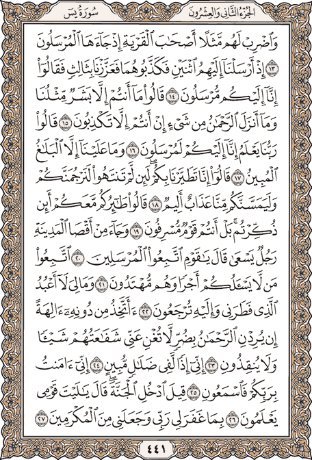 صفحة 441 من المصحف الشريف