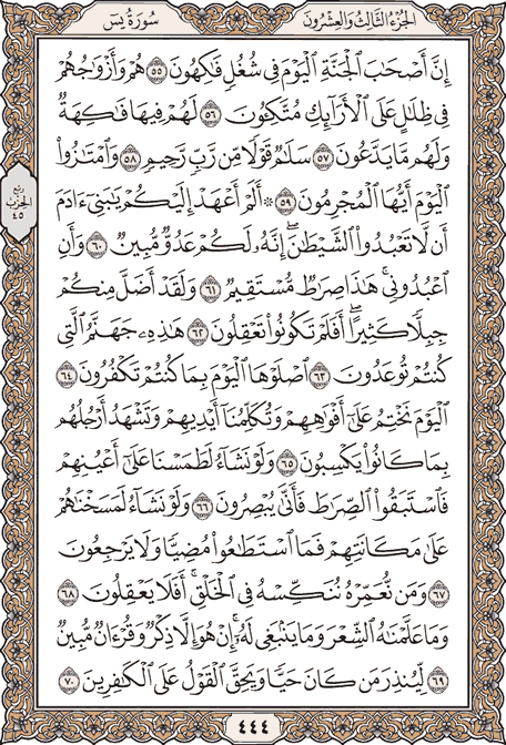 صفحة 444 من المصحف الشريف