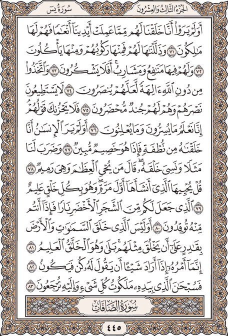 صفحة 445 من المصحف الشريف