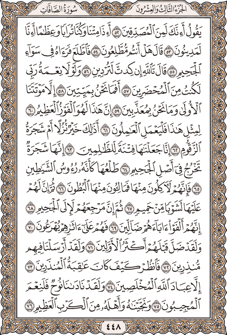 صفحة 448 من المصحف الشريف
