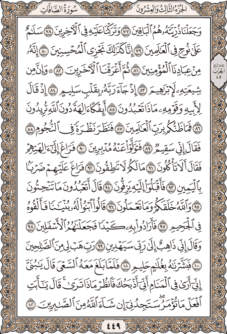 صفحة 449 من المصحف الشريف