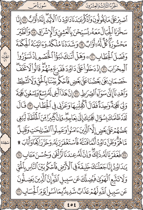 صفحة 454 من المصحف الشريف