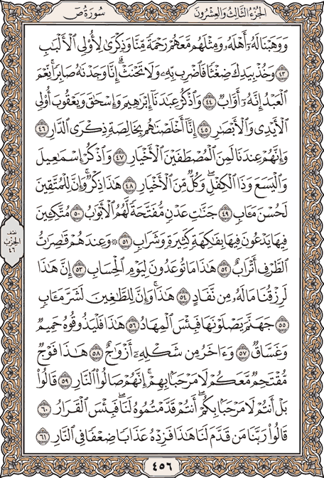 صفحة 456 من المصحف الشريف