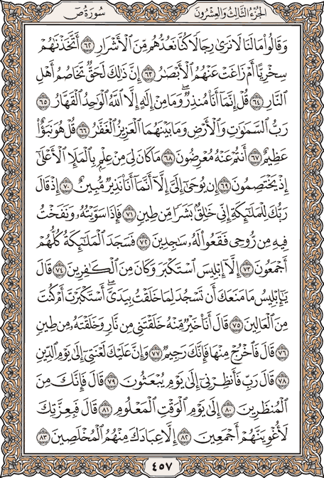 صفحة 457 من المصحف الشريف