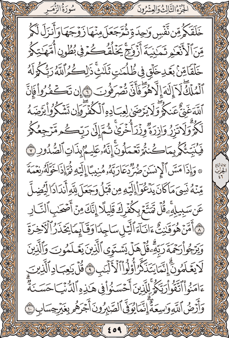 صفحة 459 من المصحف الشريف