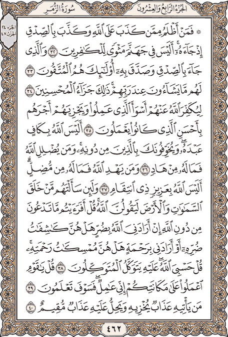 صفحة 462 من المصحف الشريف