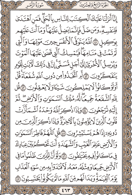 صفحة 463 من المصحف الشريف