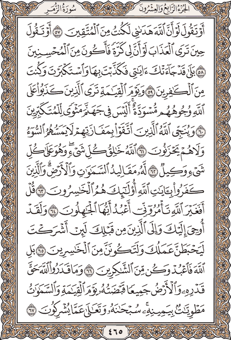 صفحة 465 من المصحف الشريف