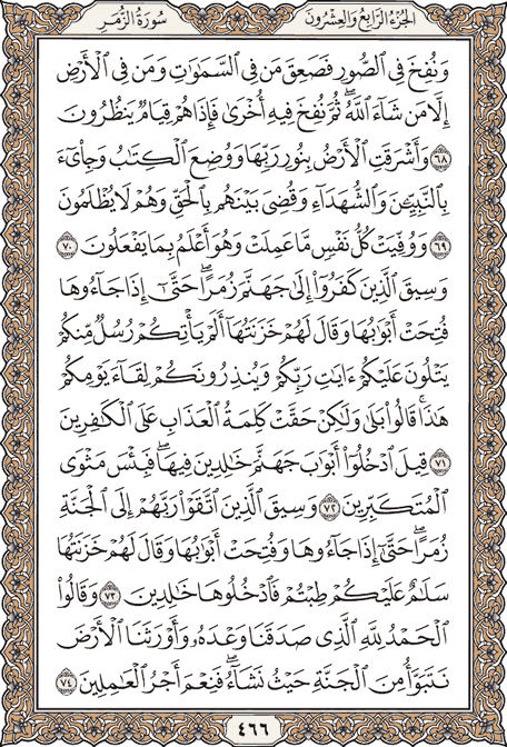 صفحة 466 من المصحف الشريف