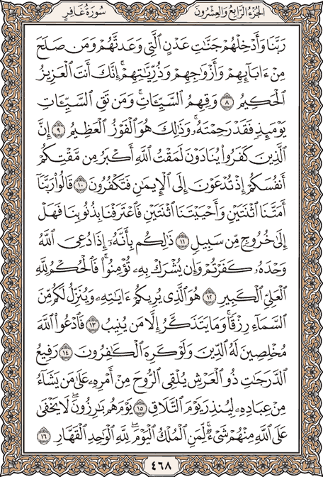 صفحة 468 من المصحف الشريف