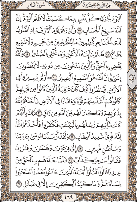 صفحة 469 من المصحف الشريف