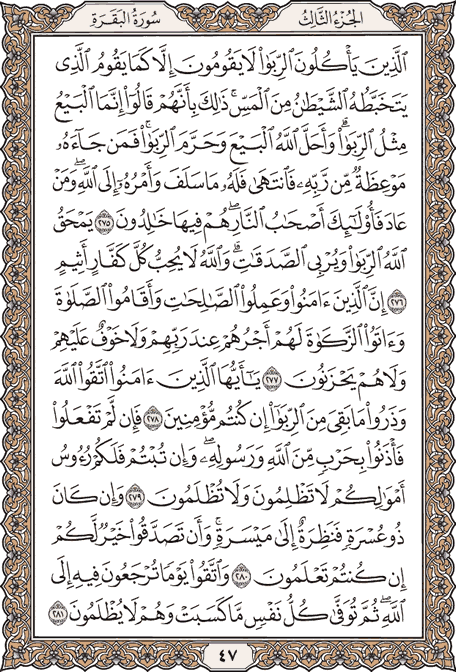 صفحة 47 من المصحف الشريف