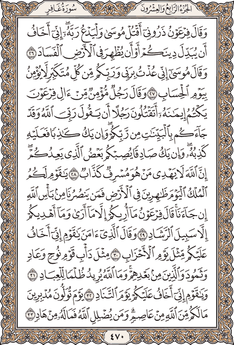 صفحة 470 من المصحف الشريف