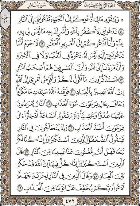 صفحة 472 من المصحف الشريف