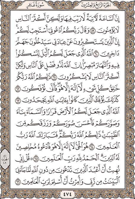 صفحة 474 من المصحف الشريف