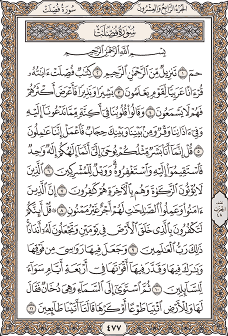 صفحة 477 من المصحف الشريف