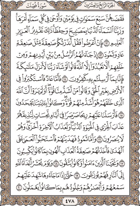 صفحة 478 من المصحف الشريف