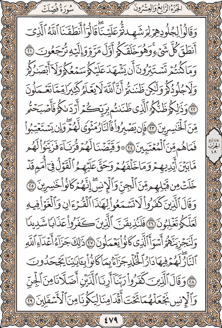 صفحة 479 من المصحف الشريف