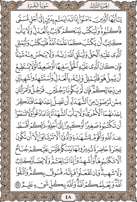 صفحة 48 من المصحف الشريف